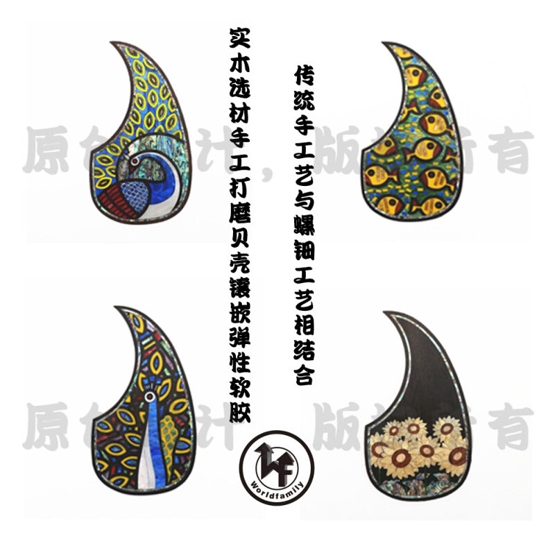 实木民谣木吉他护板真贝壳和各种木材亚克力镶嵌装饰弹性软胶护板