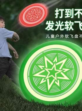 夜光儿童安全软飞盘可发光飞碟户外运动室外小男孩女生回旋玩具