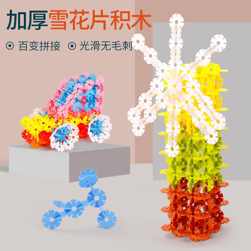 加厚雪花片积木儿童益智玩具图片