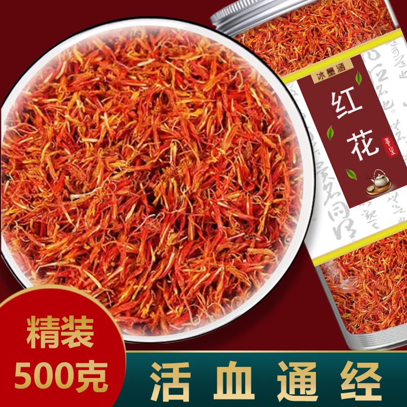 新疆红花500g中药材正品官方旗舰店药用泡脚野生特级食用草红花茶