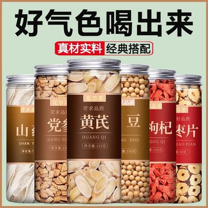 黄芪党参豆浆粉旗舰店官方正品补气养血女性黄豆山药红枣枸杞当归