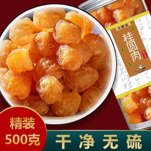 桂圆肉干无核特级8a龙眼肉干500g厚元肉干红枣枸杞正品官方旗舰店