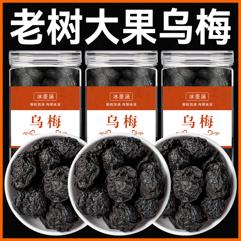 乌梅干乌梅中药材正品官方旗舰店500g原味大乌梅自制酸梅汤原材料