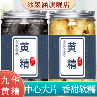 九华山黄精九蒸九晒中药材正品官方旗舰店黄精干新鲜生黄精茶泡水
