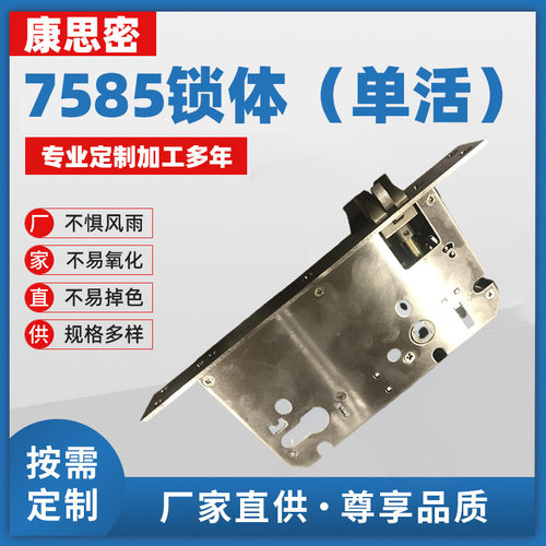 江苏源头厂家现货批发  7585单活（普通锁）锁体