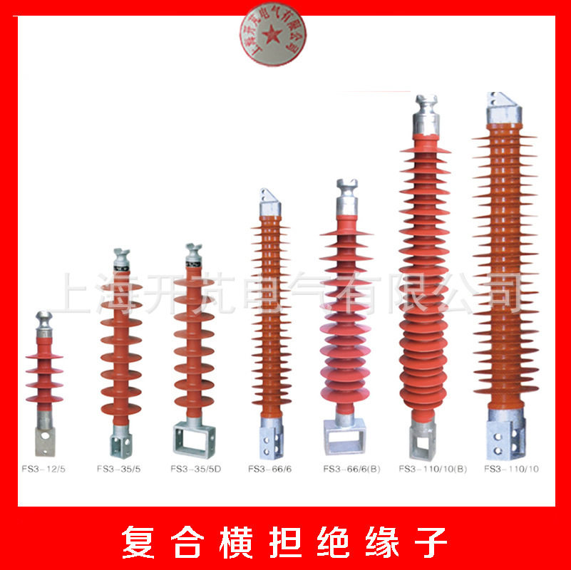 厂家供应FS3-复合横担绝缘子 环氧树脂硅橡胶线路用绝缘子