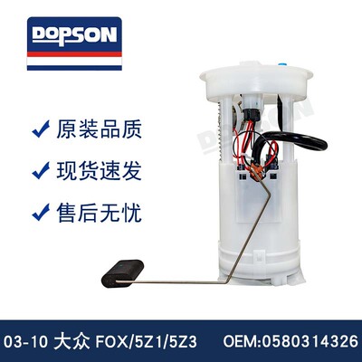 大ZHONG FOX 5Z1 5Z3 E9531M 0580314326 5Z0919051F 燃油泵总成