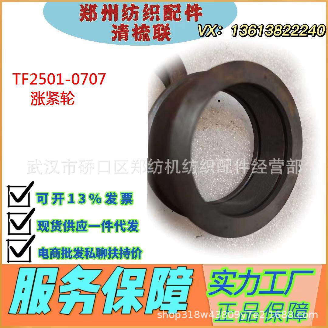 浙江纺织配件批发/郑州纺机TF2501圈调器配件/纺织配件/源头工厂