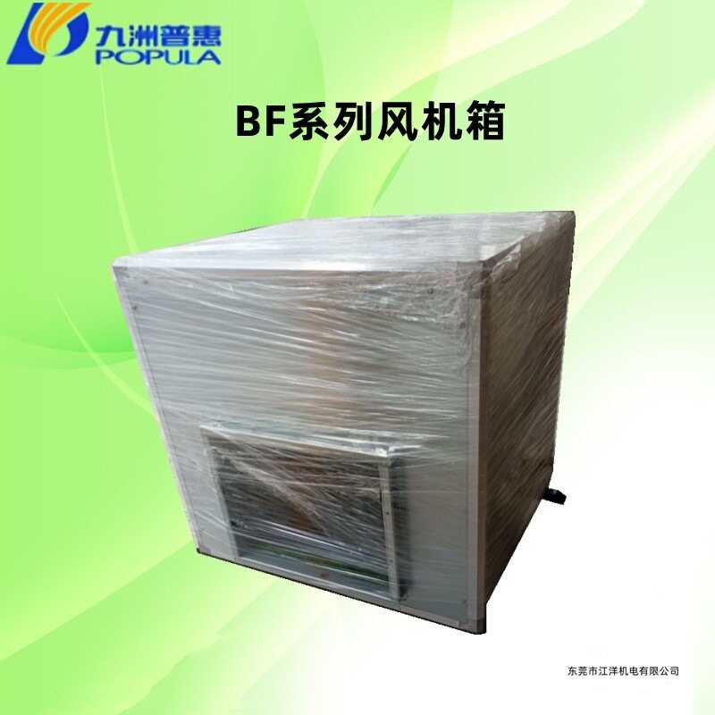 佛山九洲普惠BF外转子风机箱BF-I-2.0/0.12KW噪声低隔音棉风机箱