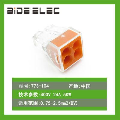 原装正品773-104装修公司用电线连接器接线盒接线端子并线器4P