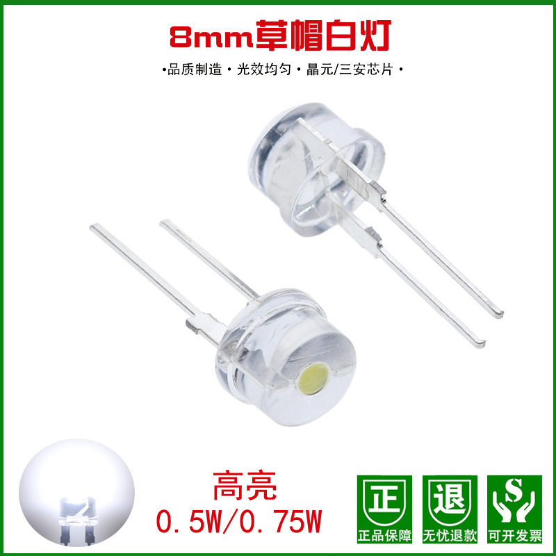亮8MM草帽LED灯珠0.5W/0.75W白光F8草帽发光二极管直插白灯