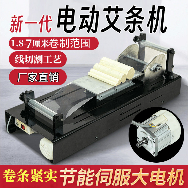 卷艾机中号3070卷艾条设备纯电动大电机多功能粗细都能卷艾棒机器