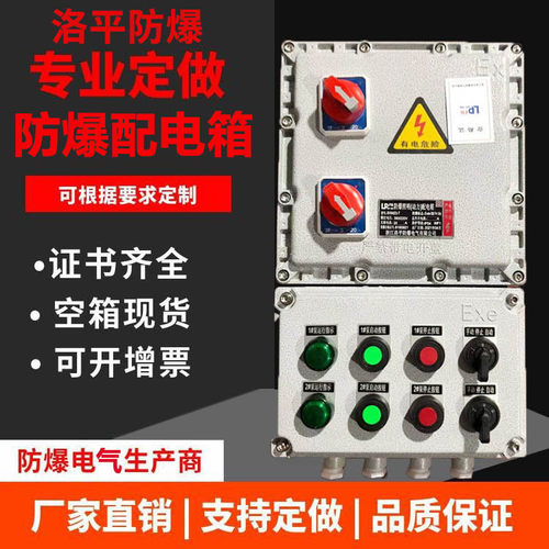 青海防爆户外防爆配电箱BXMD防爆配电箱厂家防爆风机控制箱