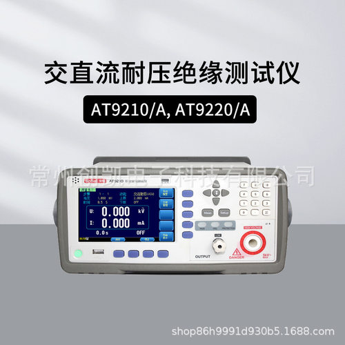 安柏AT9210/A交直流耐压绝缘测试仪AT9220/A AT9236综合安规测试 - 封面