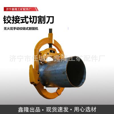 手动割刀 无火花式割刀手动铰链式割管机铰接式切管器手动切管机