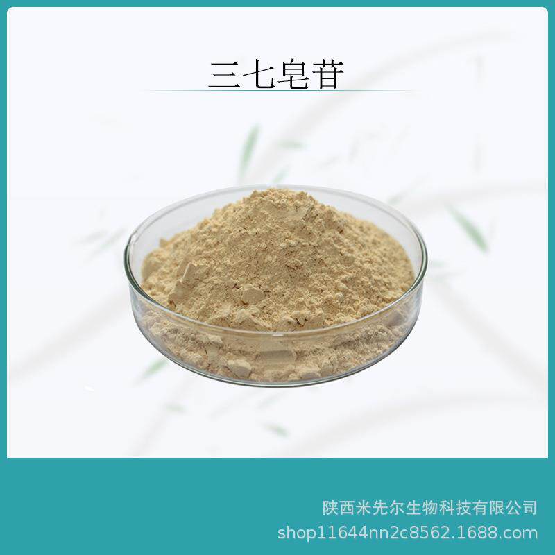 三七皂甙80%三七皂苷三七原料粉三七提取粉