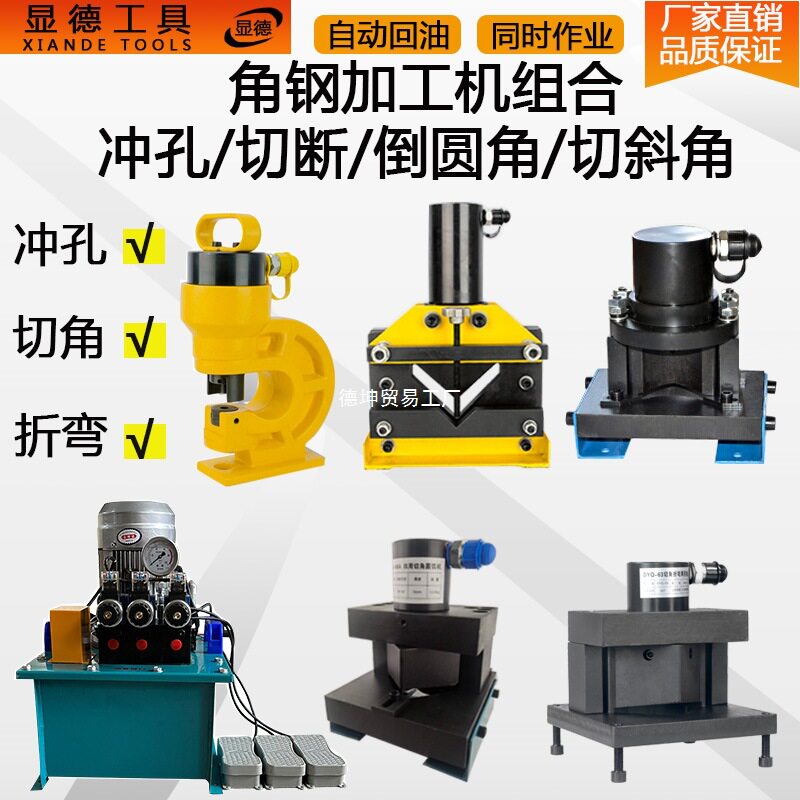 电动液压冲孔切断机角钢加工机二合一组合打孔机三合一切断圆弧机
