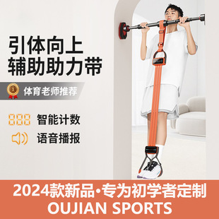 2024款引体向上辅助器弹力助理带拉力绳学生中考健身单杠室内家用
