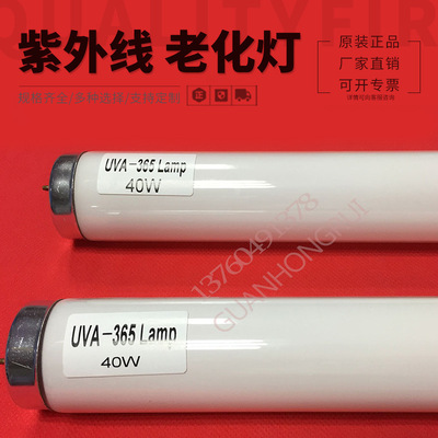 UVA365NM紫外线老化灯管 40W600MM UV胶水固化灯管 冷光源UV灯管