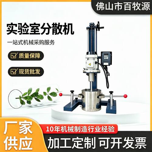 百牧源传动MU-1001100W手摇升降小型实验室分散机