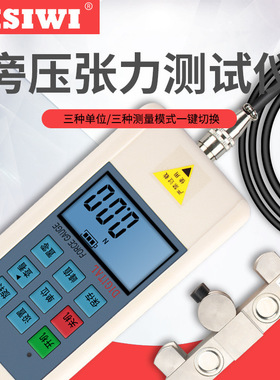 思为旁压张力测试仪HD-20T 200KN线缆张力测试仪 绳索锚索张力仪