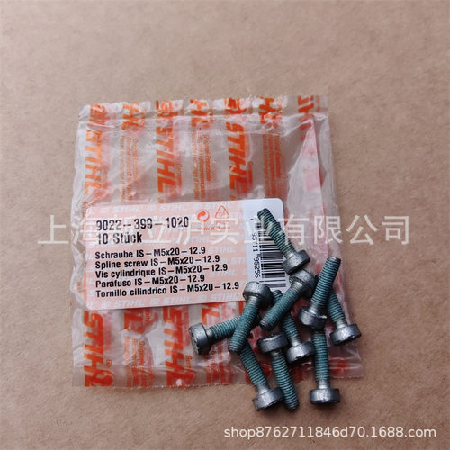 适配STIHL斯蒂尔M5-20-12.9油锯紧固螺丝9022 399 1020