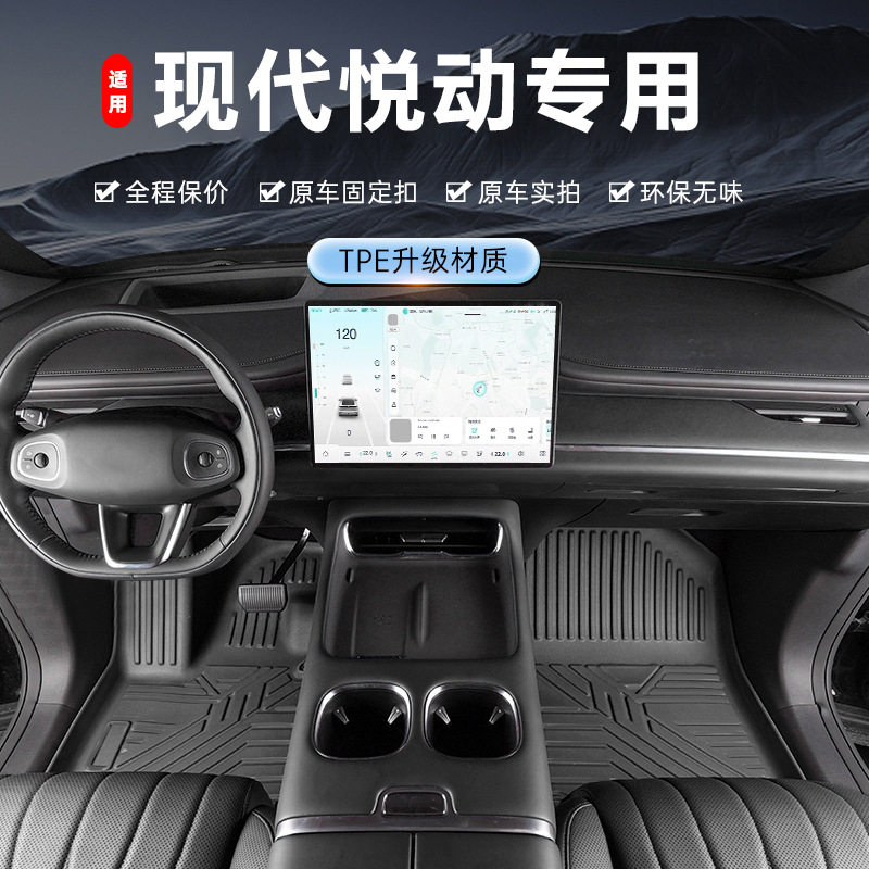 专用北京现代悦动脚垫tpe防水20 18-22新08-16老款出租车汽车脚垫图片