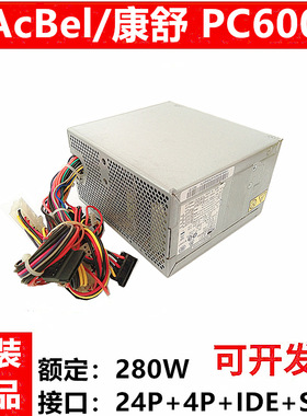 联/想电源PC6001 280W台式机电源PC9008 41A9684 41A9752 45J9436