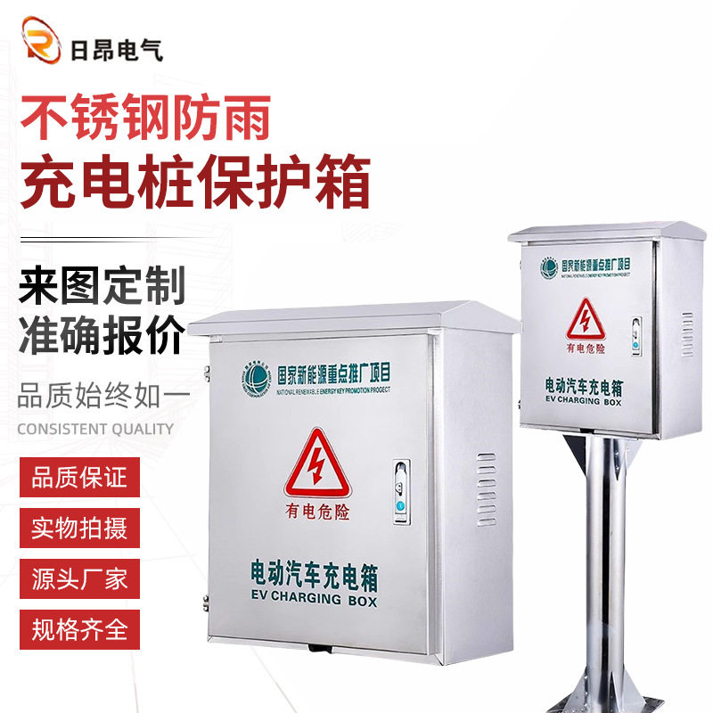不锈钢比亚迪充电桩保护箱户外壁挂家用海鸥7kw立柱式通用充电箱图片