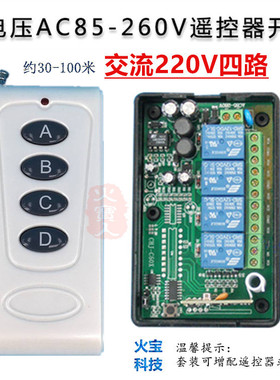 乳白色4键遥控交流220V无线摇控宽电压AC85-260V四路灯具电机开