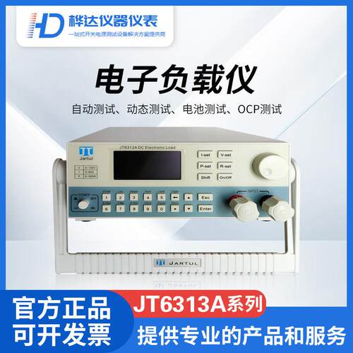 直销嘉拓JT6313A可编程电子负载直流电子负载0-150V/300W/60A