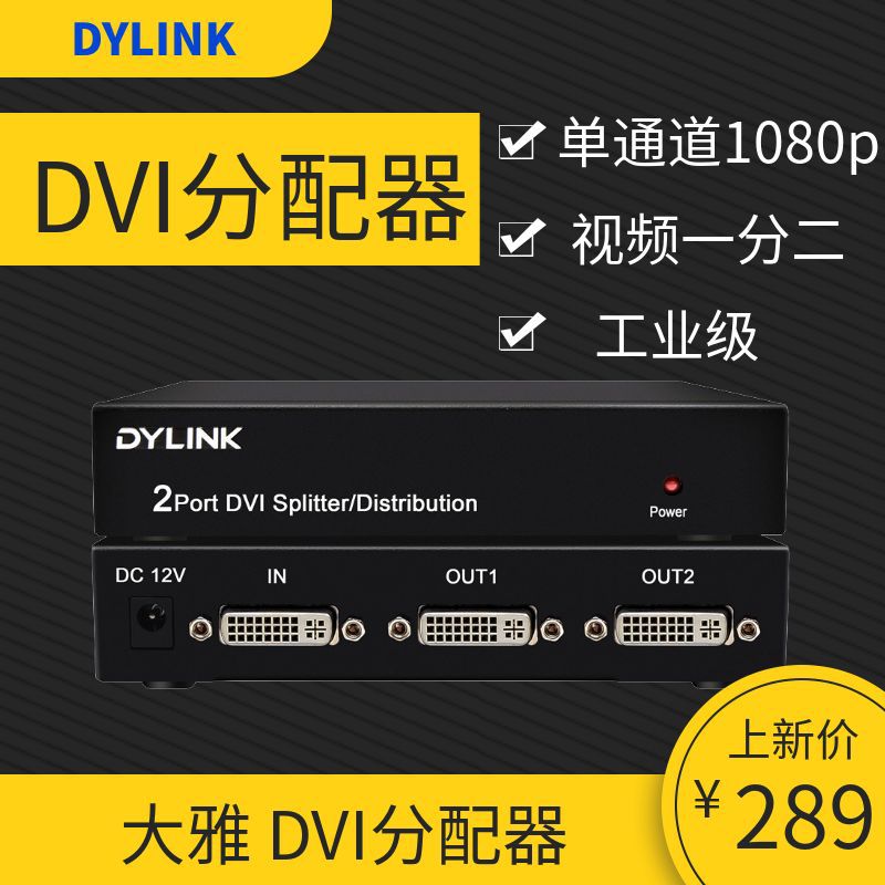 DYLINK 高清视频dvi分配器2口单通道一进二出DY-SP102D