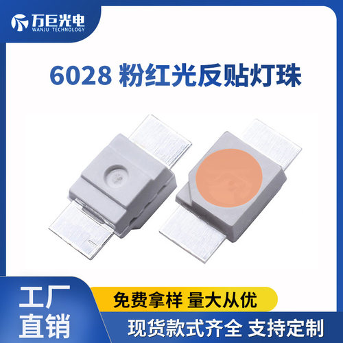 6028 高亮粉红光粉红色0.06wled背光灯珠 3528反贴机械键盘贴片灯