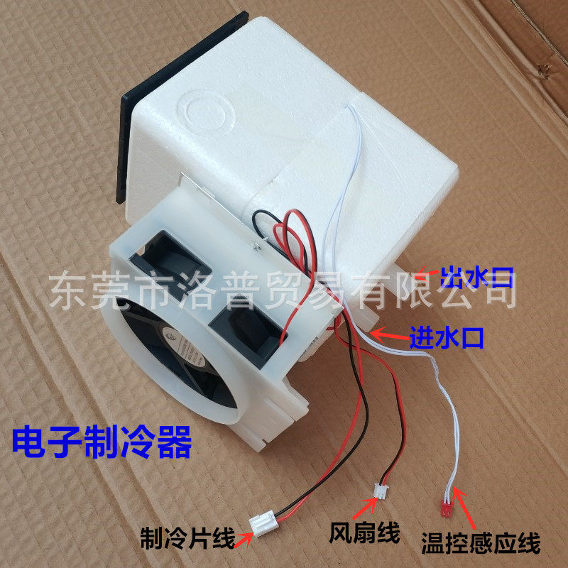 饮水机配件全新制冷机 电子冰胆通用制冷胆冰胆半导体制冷器降温