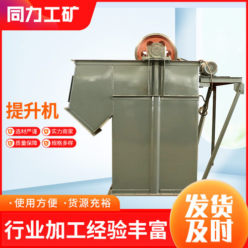 NE板链垂直斗式提升机 工厂小型刮板输送机 货物输送矿用提升机
