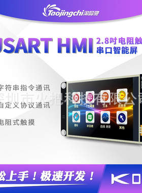 2.8寸增强型 USART HMI 串口屏 组态屏 扩展IO EEPROM TFT液晶屏
