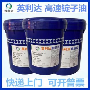 包邮 锭子油2号5号7号10号CNC磨头 锭子冷却润滑油 磨床 高速主轴