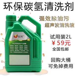 超声波清洗剂铝件金属模具去除油污快干型 环保碳氢清洗剂2L试用装
