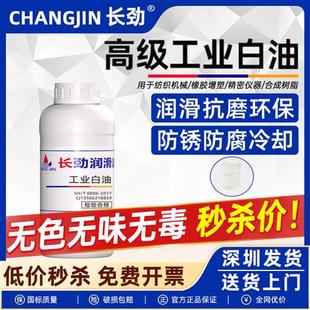 68无色无味石蜡拌料白油小瓶装 工业白油白矿油5号