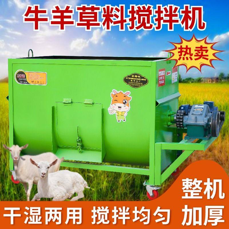 加厚卧式干湿两用牛羊拌草机饲草搅拌机养殖场酒糟豆渣拌料机小型,清洗/食品/商业设备,食品搅拌机,淘宝优惠券,粉丝福利购,淘宝优惠卷