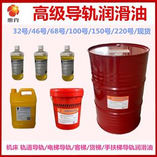 46号雕刻机车床数控机床导轨油电梯专用润滑油 导轨油68号32