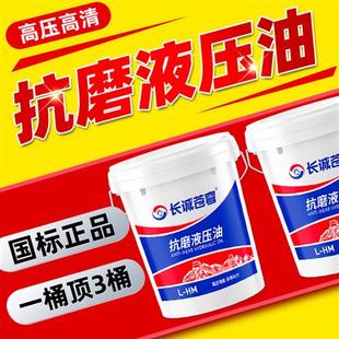 正品 吊车挖掘机铲车注塑机大桶18升200L 高压抗磨液压油32 46号68