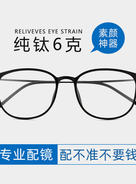 超轻纯钛眼镜近视男款专业配镜可配度数防蓝光黑框眼睛框镜架女士