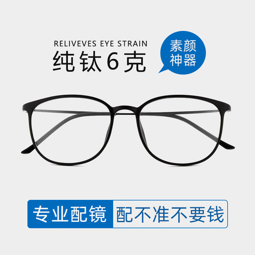 超轻纯钛眼镜近视男款专业配镜可配度数防蓝