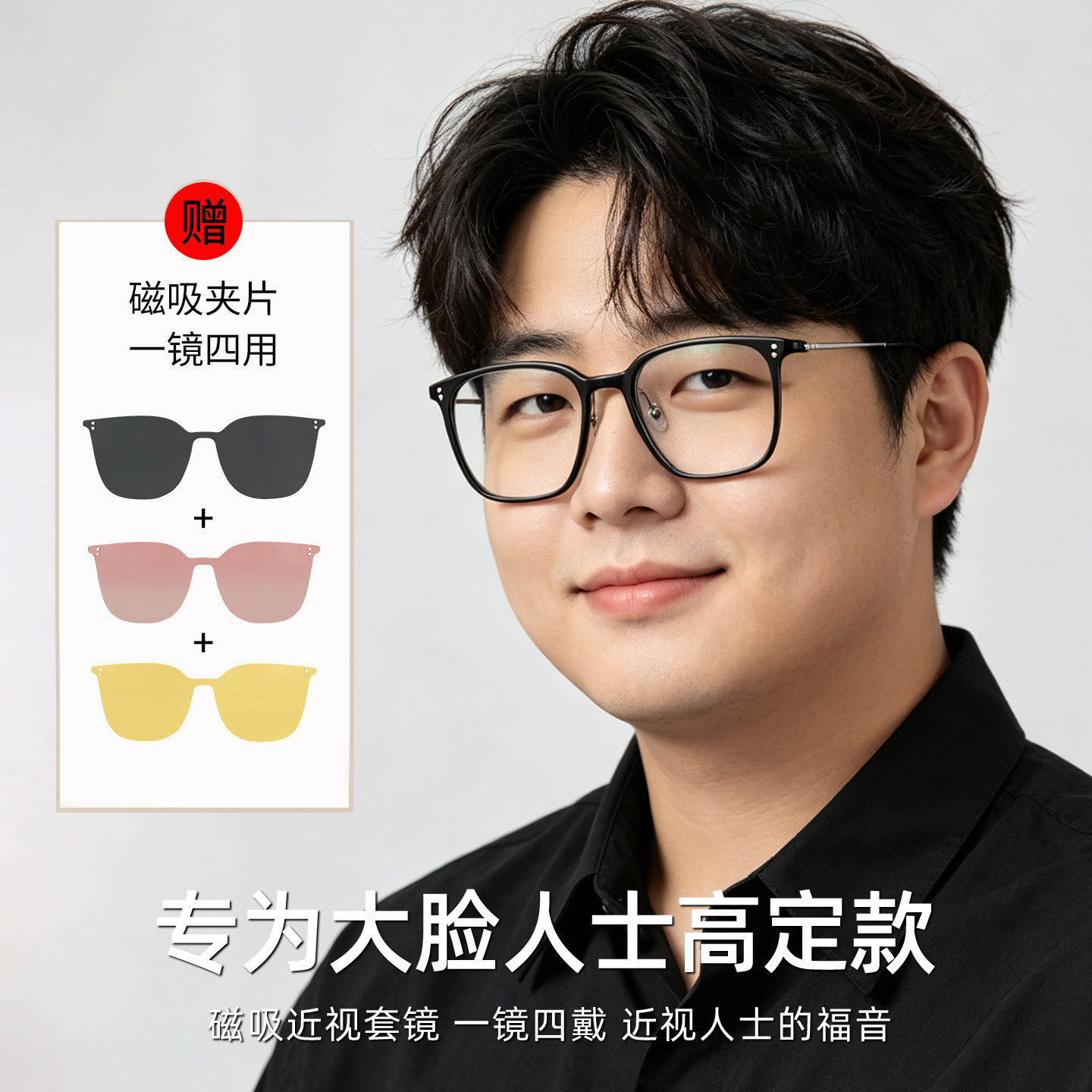 超轻黑框眼镜男款大脸磁吸眼镜