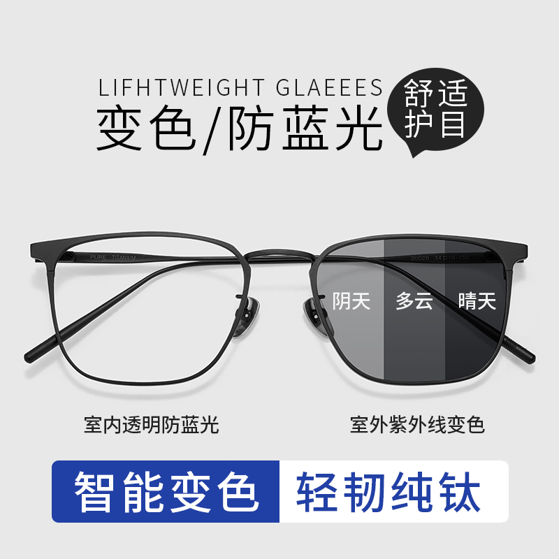 超轻纯钛感光变色防蓝光近视眼镜男款可配度数方框斯文痞帅太阳镜