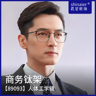 超轻纯钛黑框近视眼镜男款 可配度数散光方框商务半框钛架专业配镜