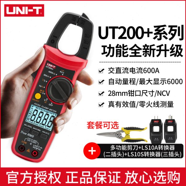 优利德钳形表钳流表万用表高精度UT201 UT202A UT203 UT204