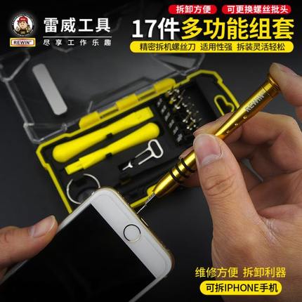 雷威苹果手机螺丝刀套装工具组合笔记本电脑拆机小微型螺丝批起子