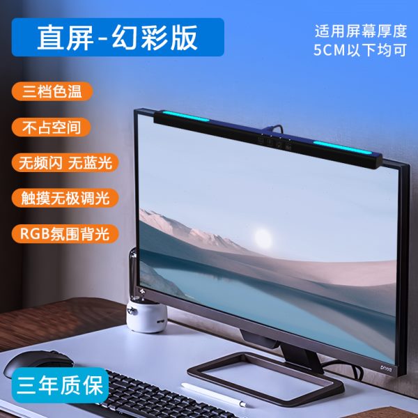 屏幕挂灯屏幕灯台式显示器护眼灯学习工作照明防反光电.脑灯挂屏